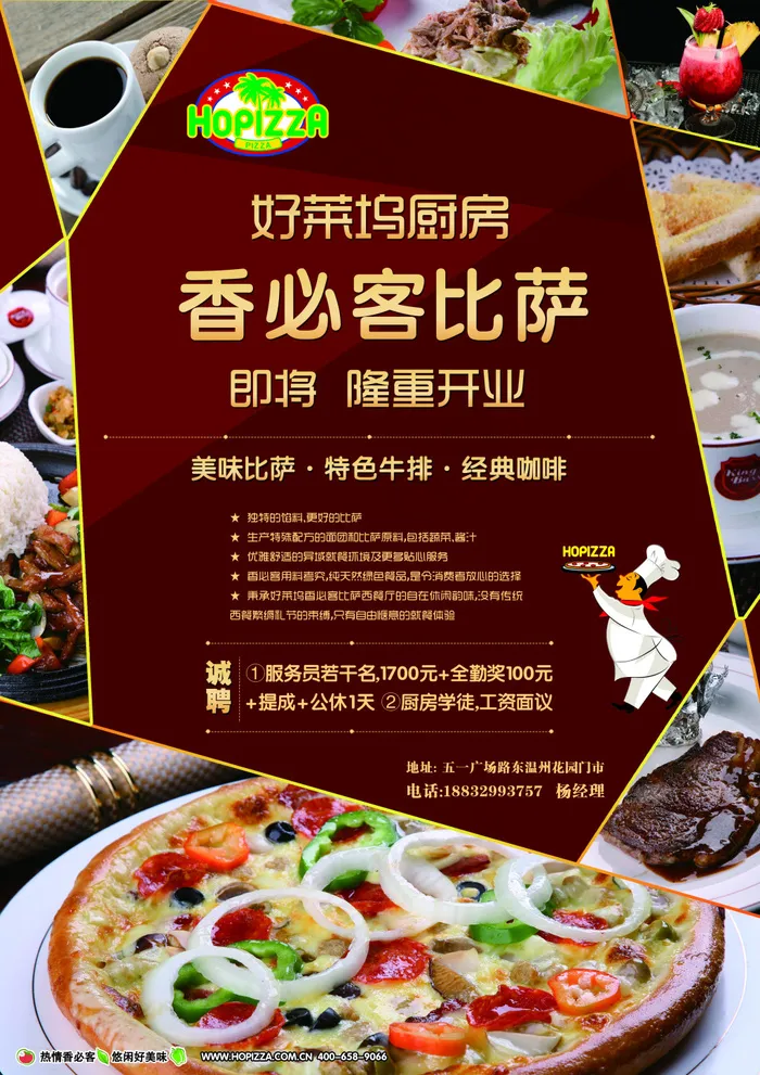 美食海报(2835X4016(DPI:300))psd模版下载