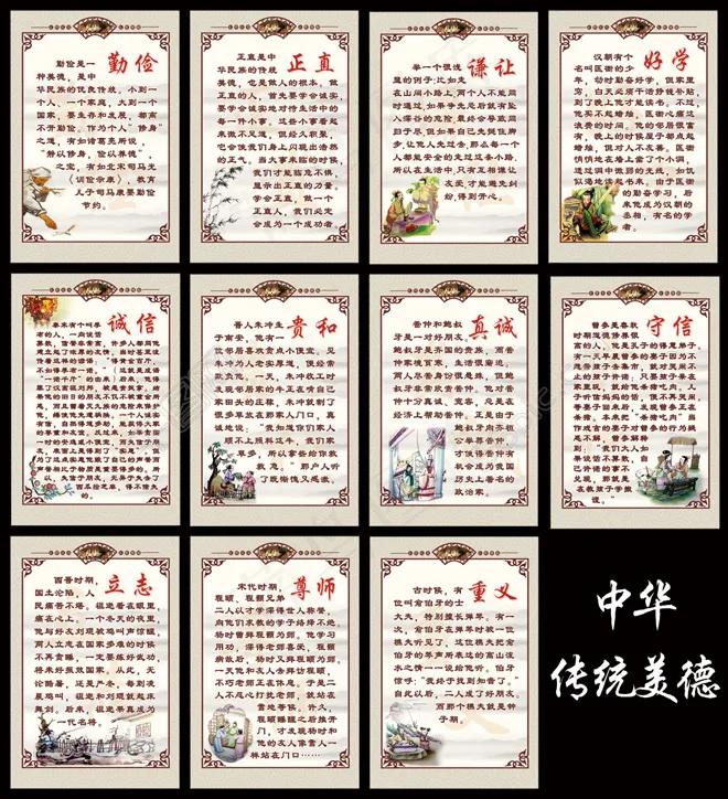 中华传统美德(9666X10602(DPI:72))psd模版下载