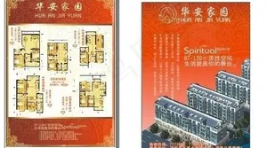华安家园 户型图图片