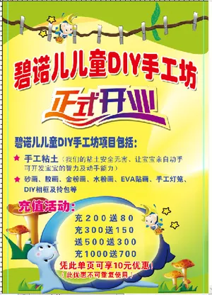 DIY儿童手工坊