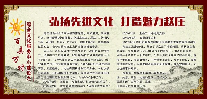 复古风格+魅力乡村+乡贤文化.rarcdr矢量模版下载