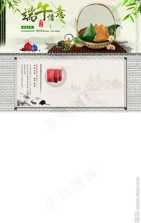 端午专题图片 端午专题图片