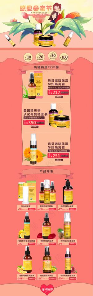 母亲节化妆品首页淘宝电商