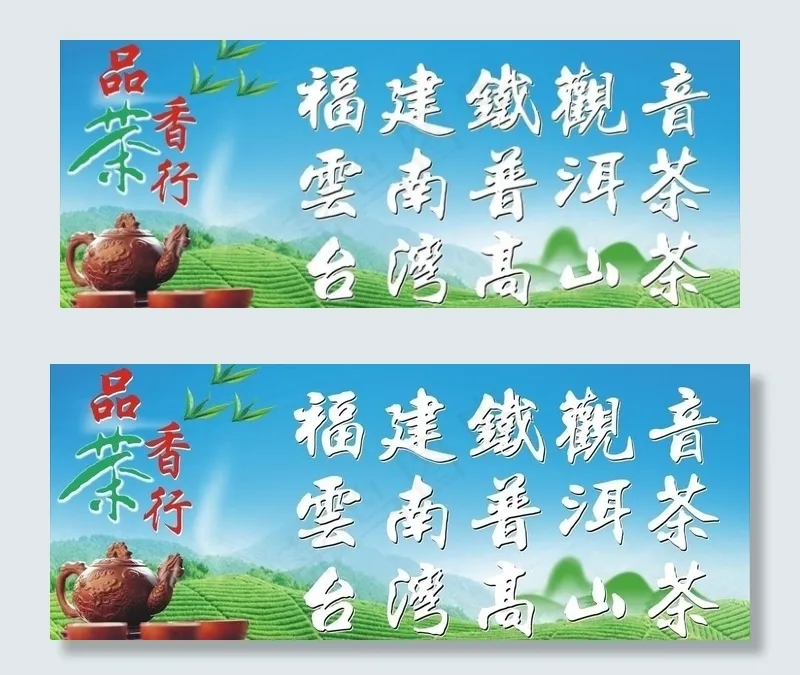 品香茶行图片cdr矢量模版下载