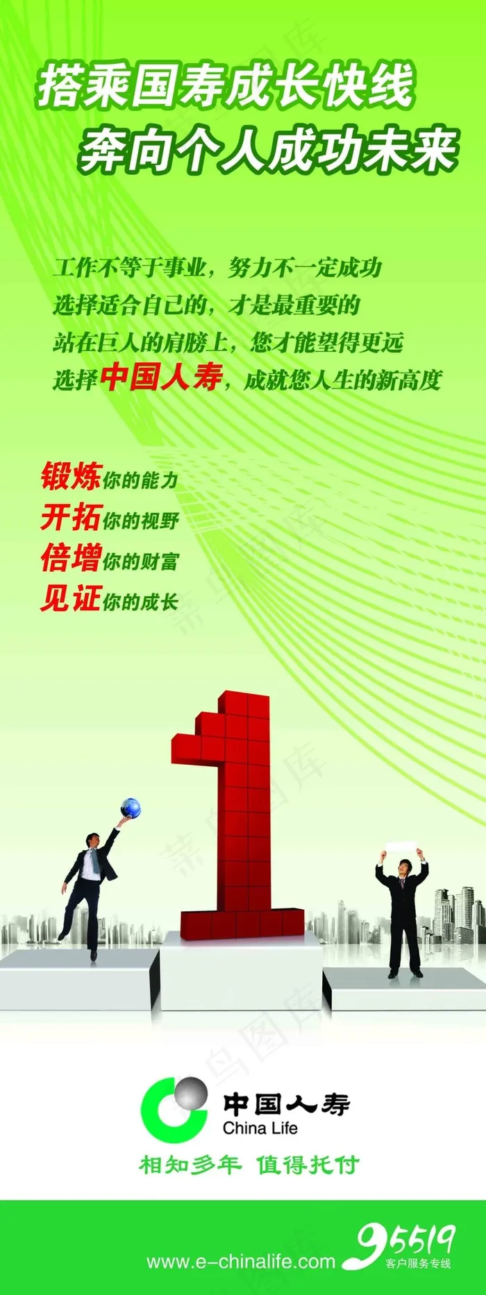 中国人寿招聘X架psd模版下载