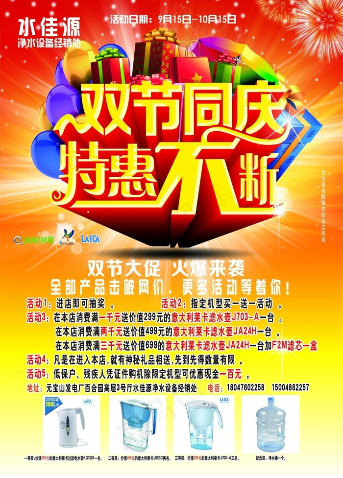 饮水机(210X1136)eps,ai矢量模版下载