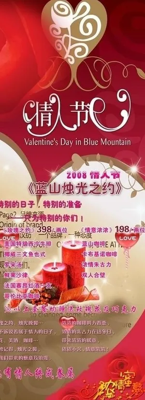 情人节宣传展架图片