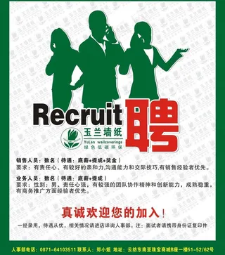 玉兰墙纸招聘图片