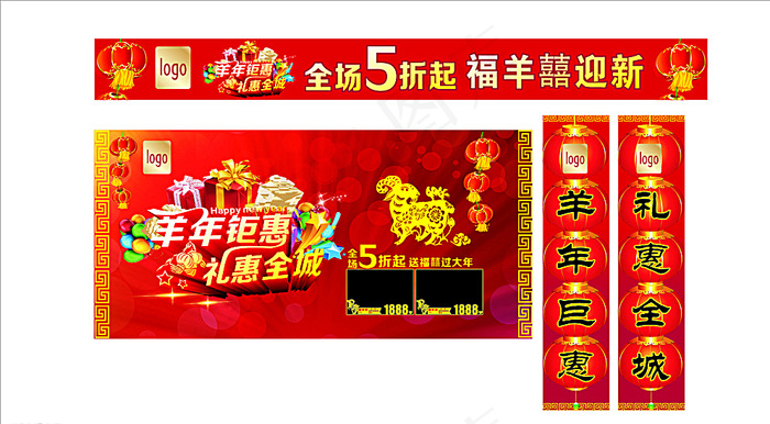 羊年对联图片