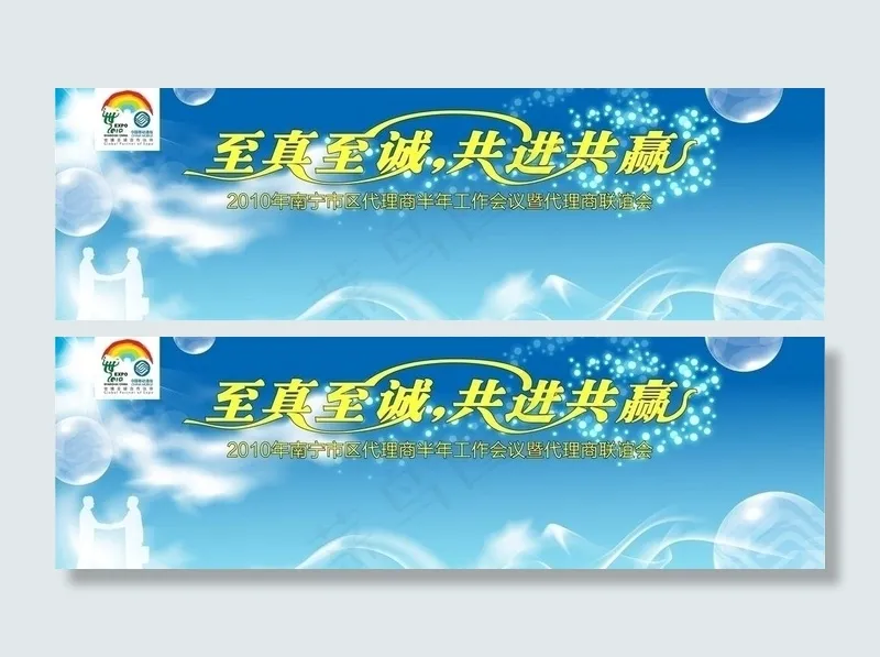 中国移动代理商联谊会图片ai矢量模版下载