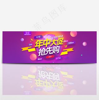 淘宝天猫狂欢节618年中大促电商促销海报