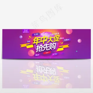 淘宝天猫狂欢节618年中大促电商促销海报