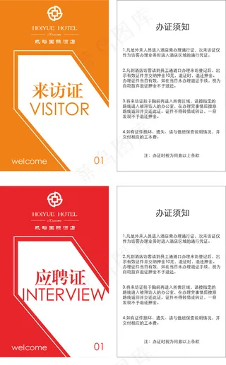 来访证