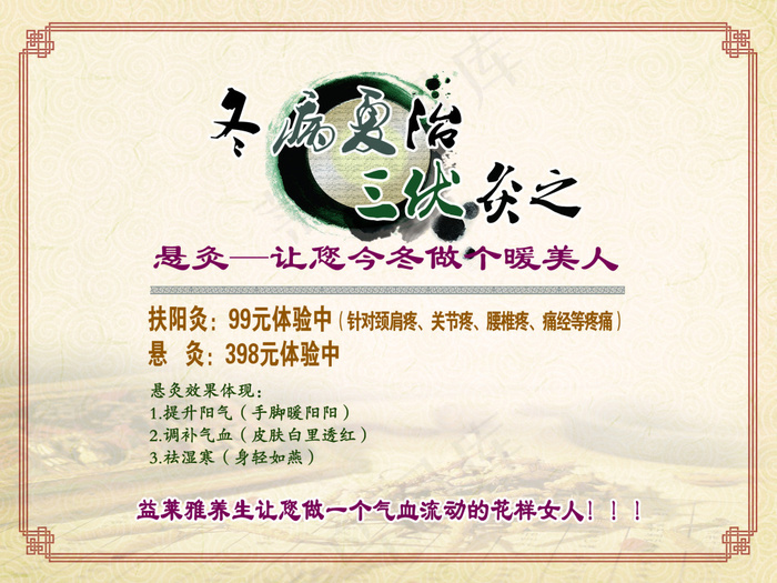 冬病夏治素材