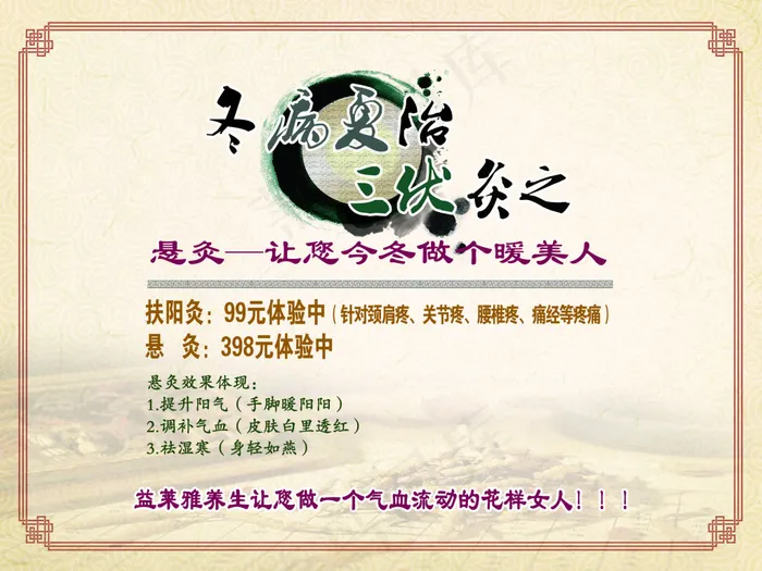 冬病夏治素材(2268X1701(DPI:72))psd模版下载