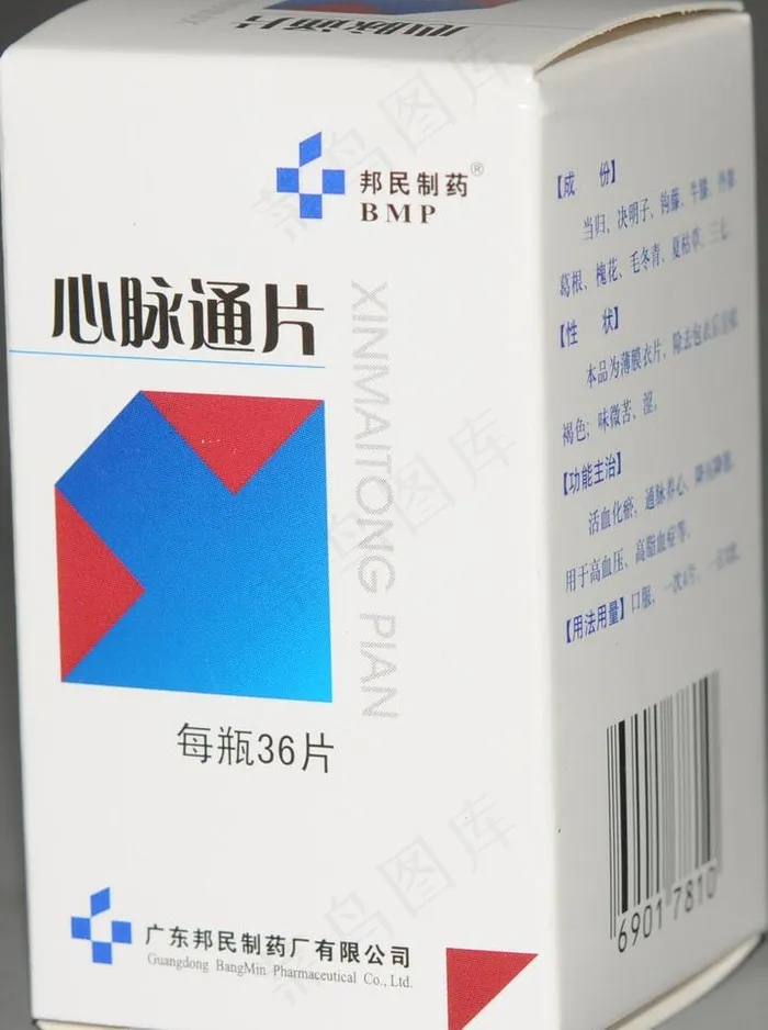 心脉动通片图片