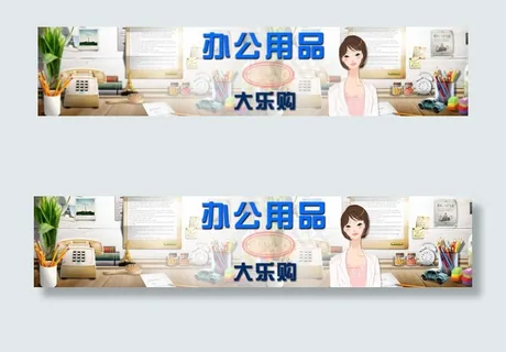 淘宝办公用品促销海报