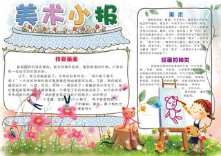 清新手绘我爱绘画学生电子小报模板