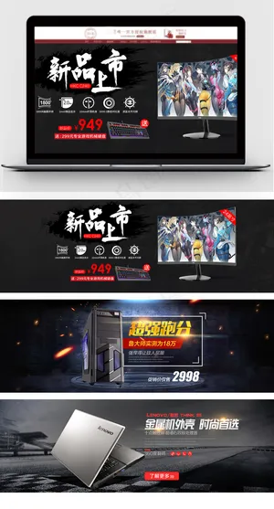 简约促销电脑主机淘宝海报模板