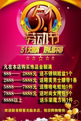 中国黄金 51劳动节大酬宾图片