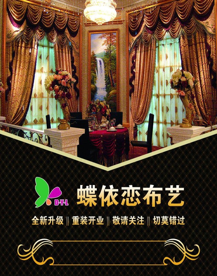 窗帘广告牌图片(2551X3437(DPI:300))psd模版下载
