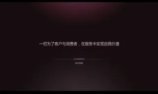 宣传语flash片头