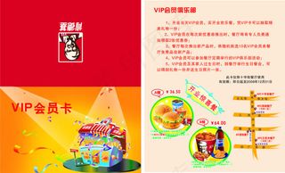 肯德基VIP会员俱乐部卡