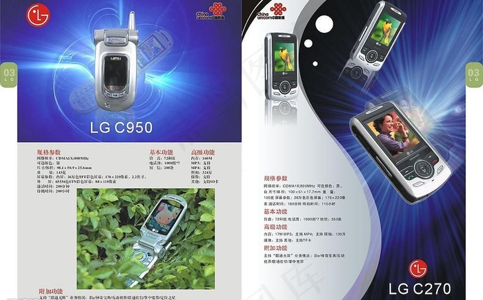 联通l*品4图片cdr矢量模版下载