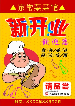 家常菜菜单彩页