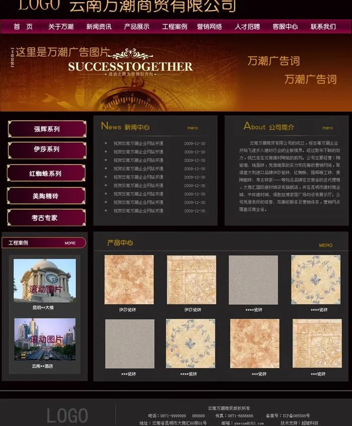 瓷砖网站图片psd模版下载