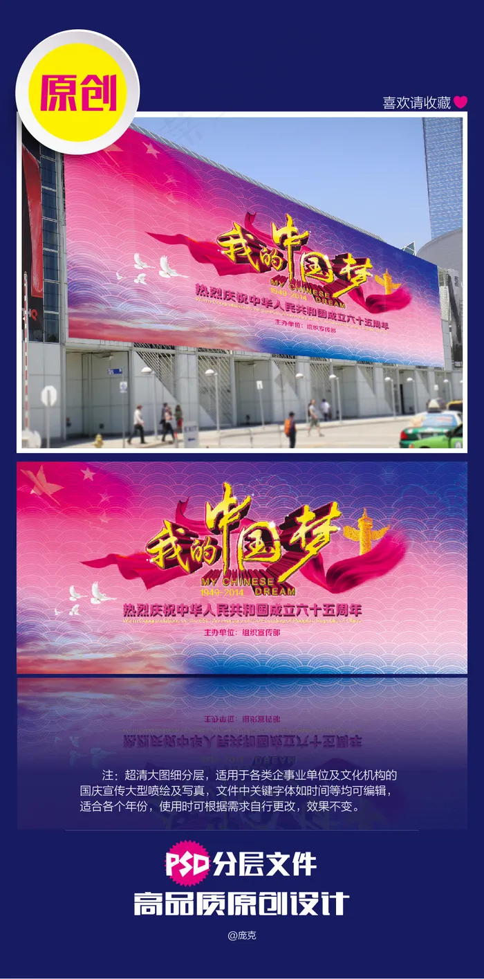 我的中国梦国庆节海报(14173X6676(DPI:72))psd模版下载