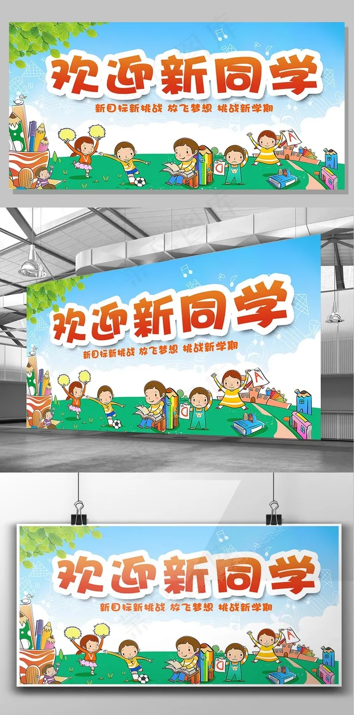 童真可爱开学典礼背景(14178X7087(DPI:300))psd模版下载