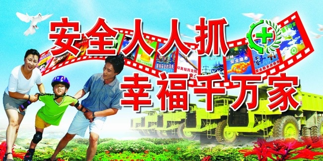 安全人人抓psd模版下载