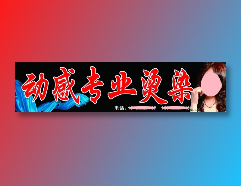 动感发型理发店psd模版下载