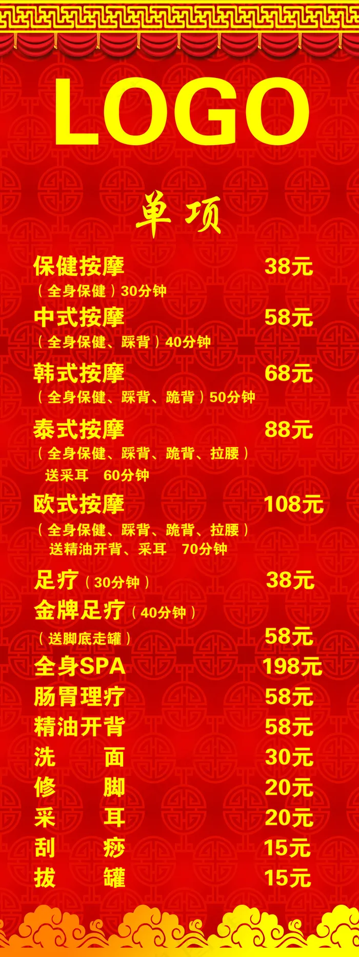 新年海报(1654X4409(DPI:70))psd模版下载