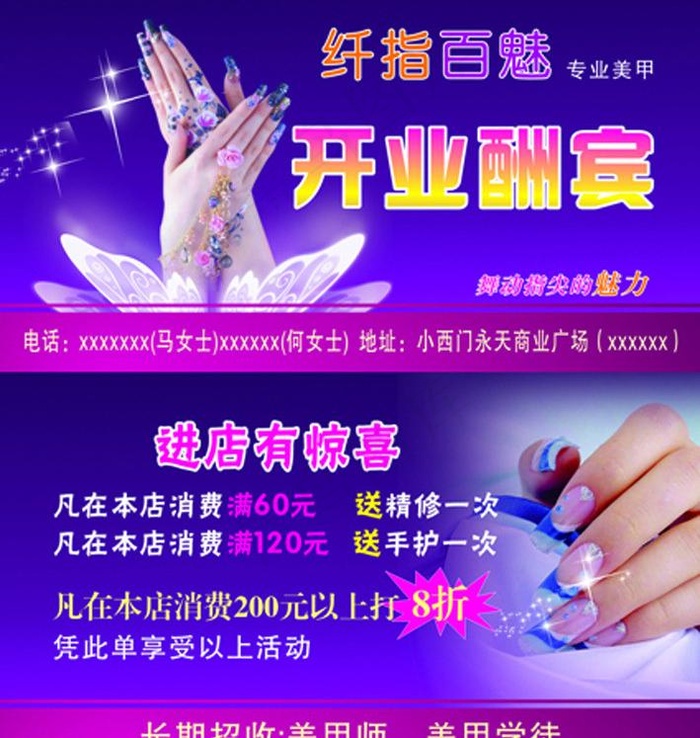 美甲 名片图片cdr矢量模版下载