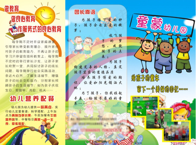 幼儿园三折页cdr矢量模版下载