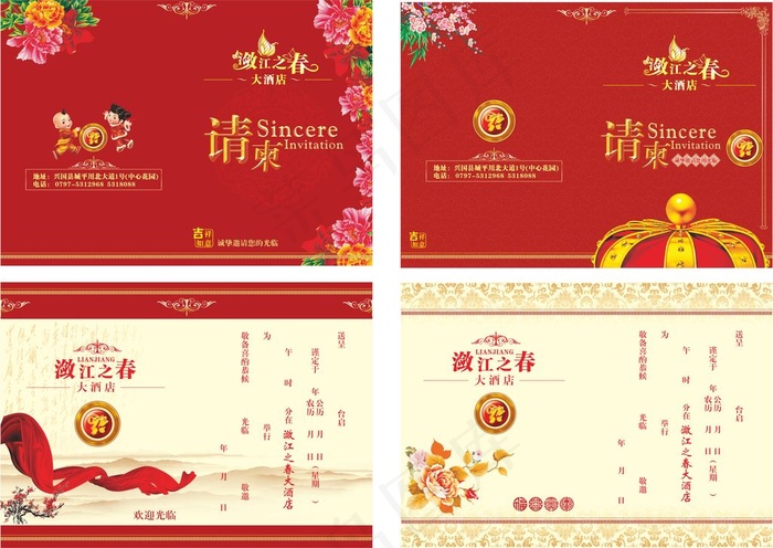 结婚请帖邀请函设计