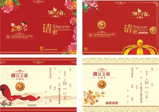 结婚请帖邀请函设计