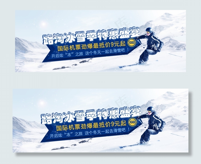 路淘冰雪季特惠盛宴--路淘网滑雪专...