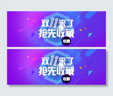 双11承接页头图