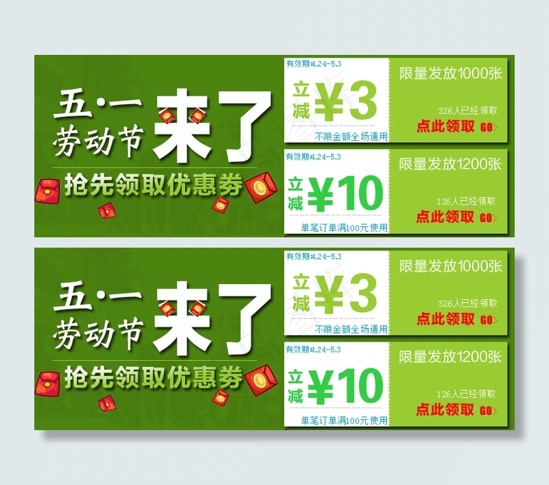 优惠券素材psd模版下载