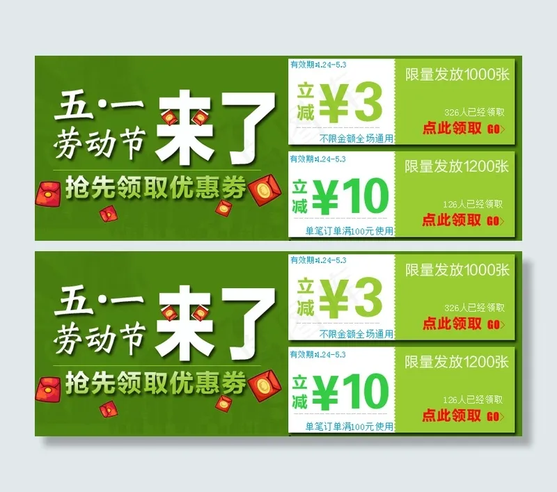 优惠券素材psd模版下载