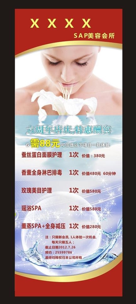 美容展架图片(600X1600)cdr矢量模版下载