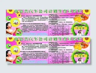 计划生育宣传栏图片
