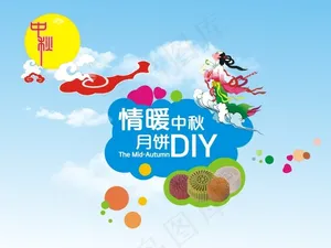 中秋月饼海报创意