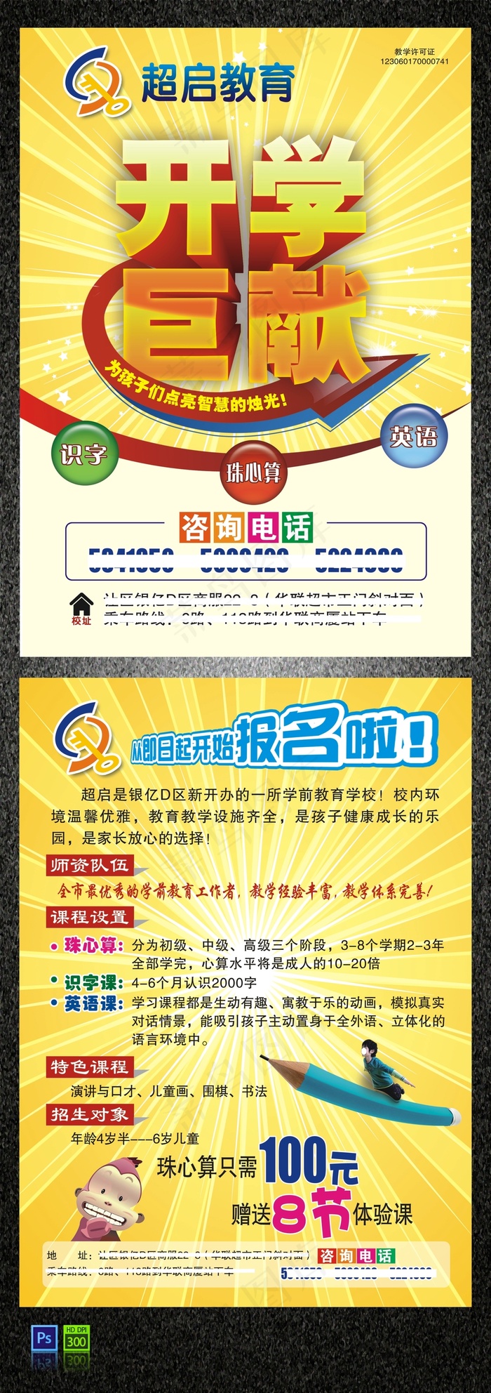 招生海报传单展架素材模板下载psd模版下载