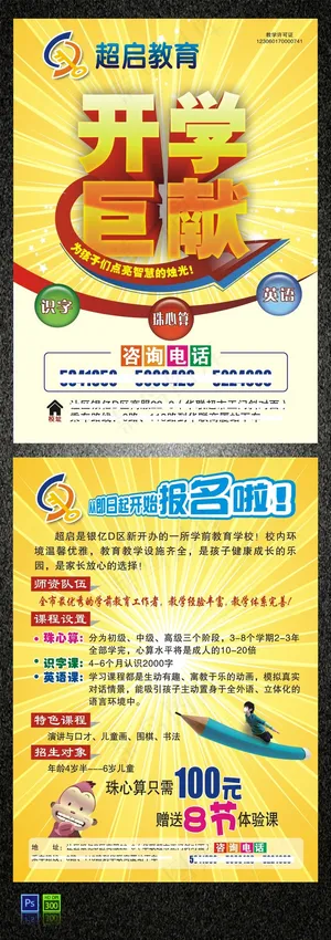 招生海报传单展架素材模板下载