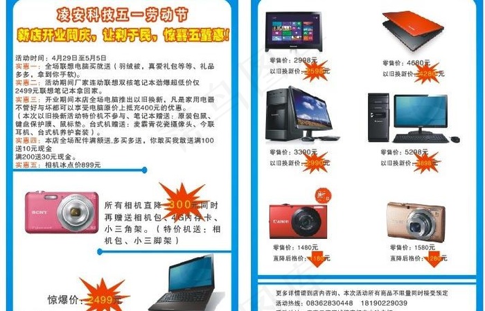 电脑dm单图片cdr矢量模版下载