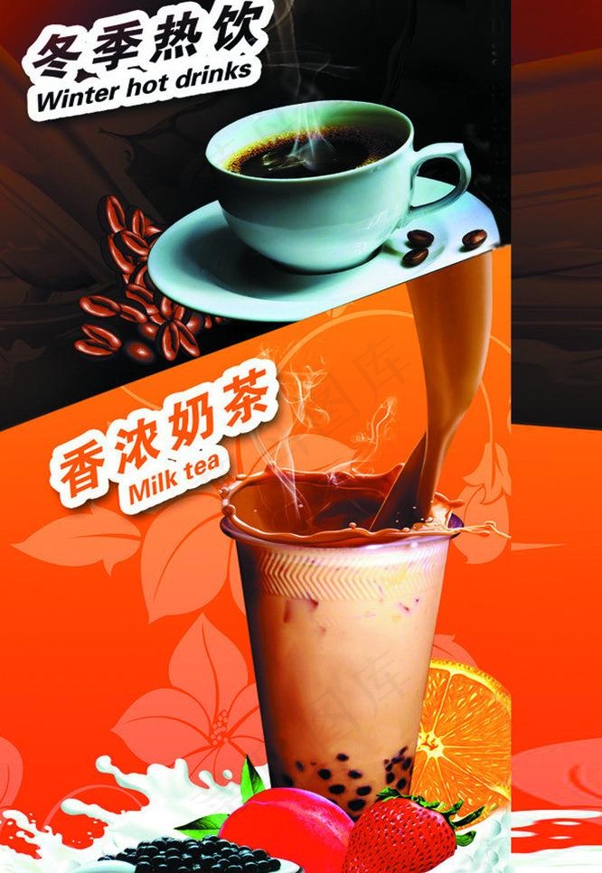 奶茶广告图片